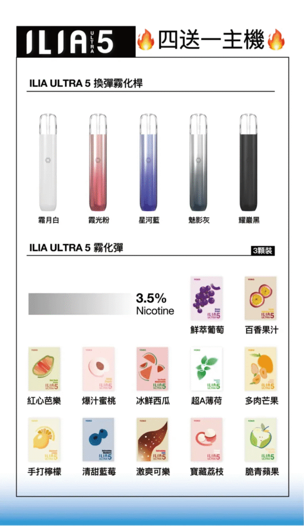 微信图片_20250404151341.png ILIA哩亞五代煙彈 ✨五代煙彈 🔥一盒三入👍 限時活動 【滿四盒送主機】