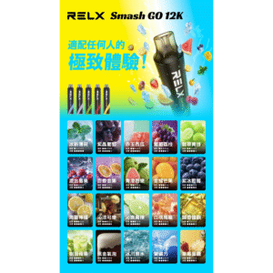 微信图片_20260103191659_804_128.png RELX悅刻拋棄式12000口 【滿10送1請備注口味】